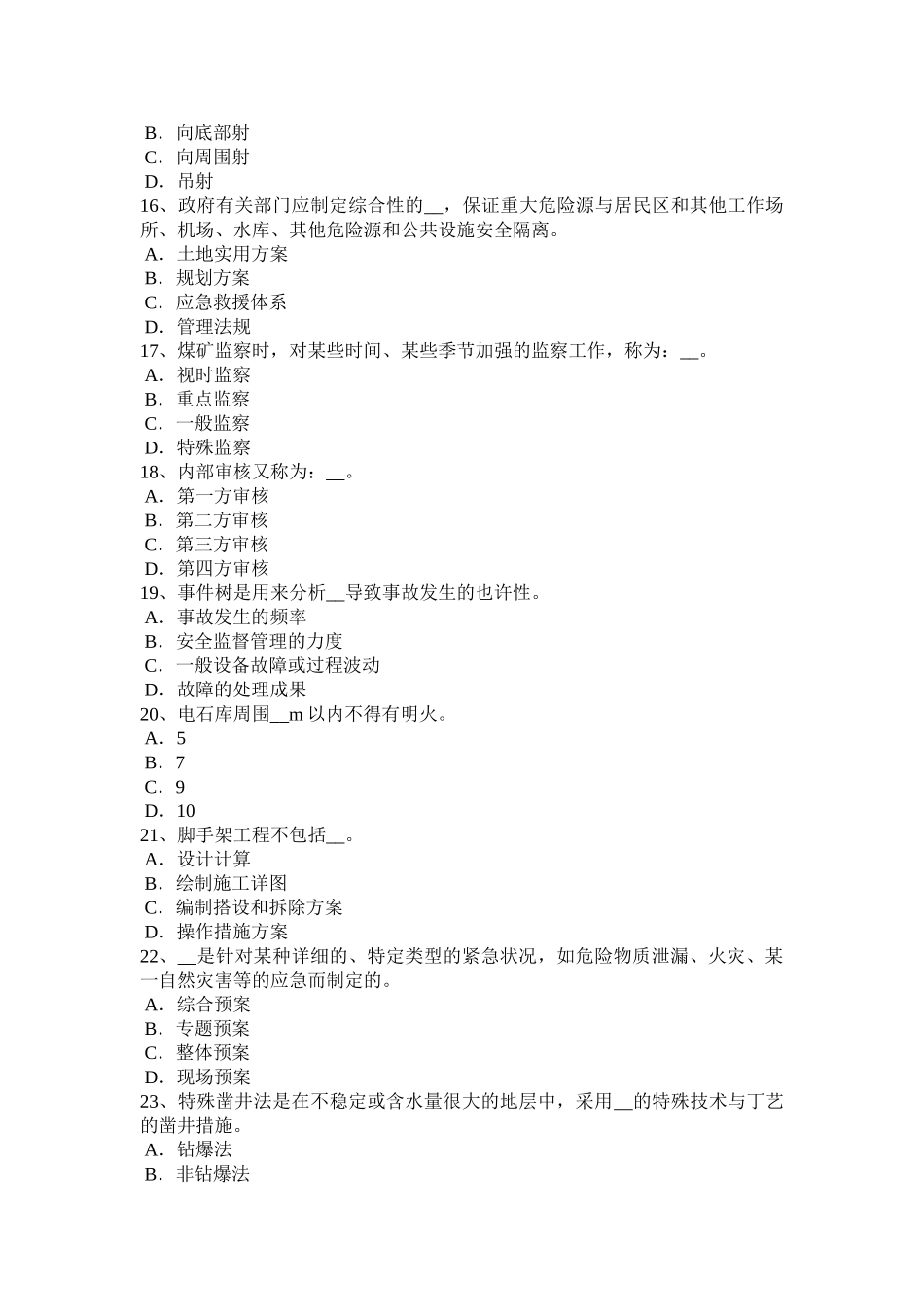 2025年宁夏省上半年安全工程师安全生产塔吊作业前重点检查内容考试题_第3页