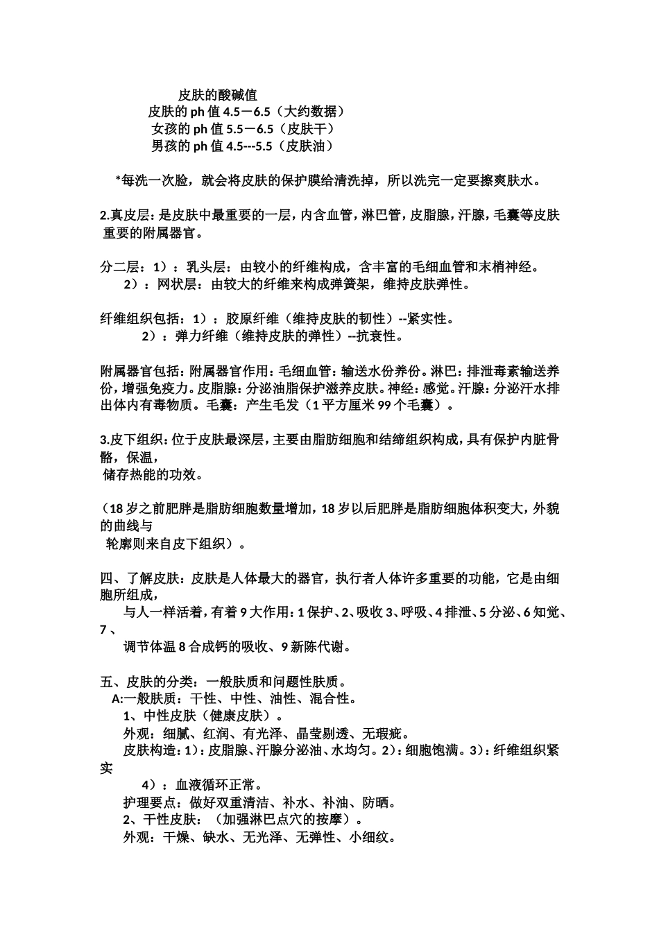 2025年中医理论试题及答案试题.题库_第2页