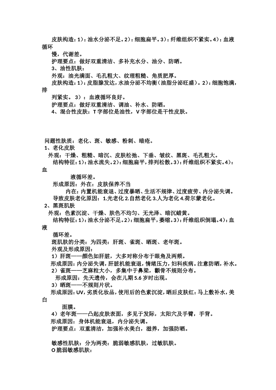 2025年中医理论试题及答案试题.题库_第3页