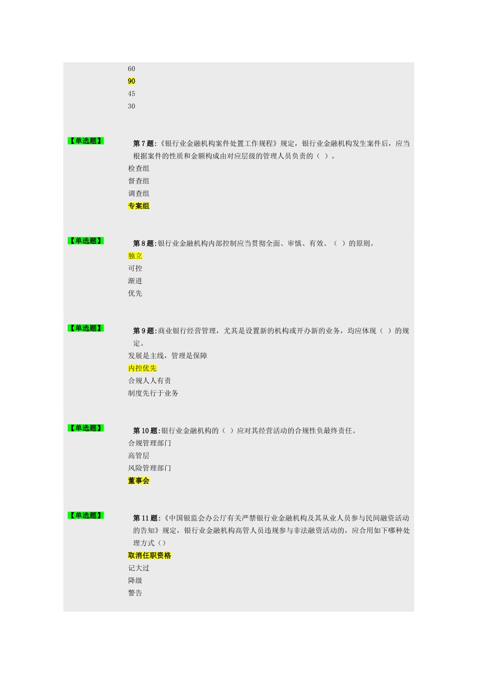 2025年上海银行业案件防控新规知识竞赛的题库附答案_第2页