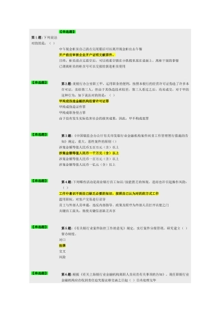 2025年上海银行业案件防控新规知识竞赛的题库附答案