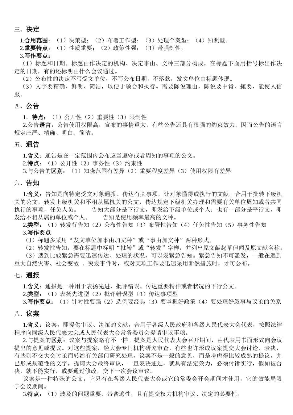 2025年公文写作考点_第2页