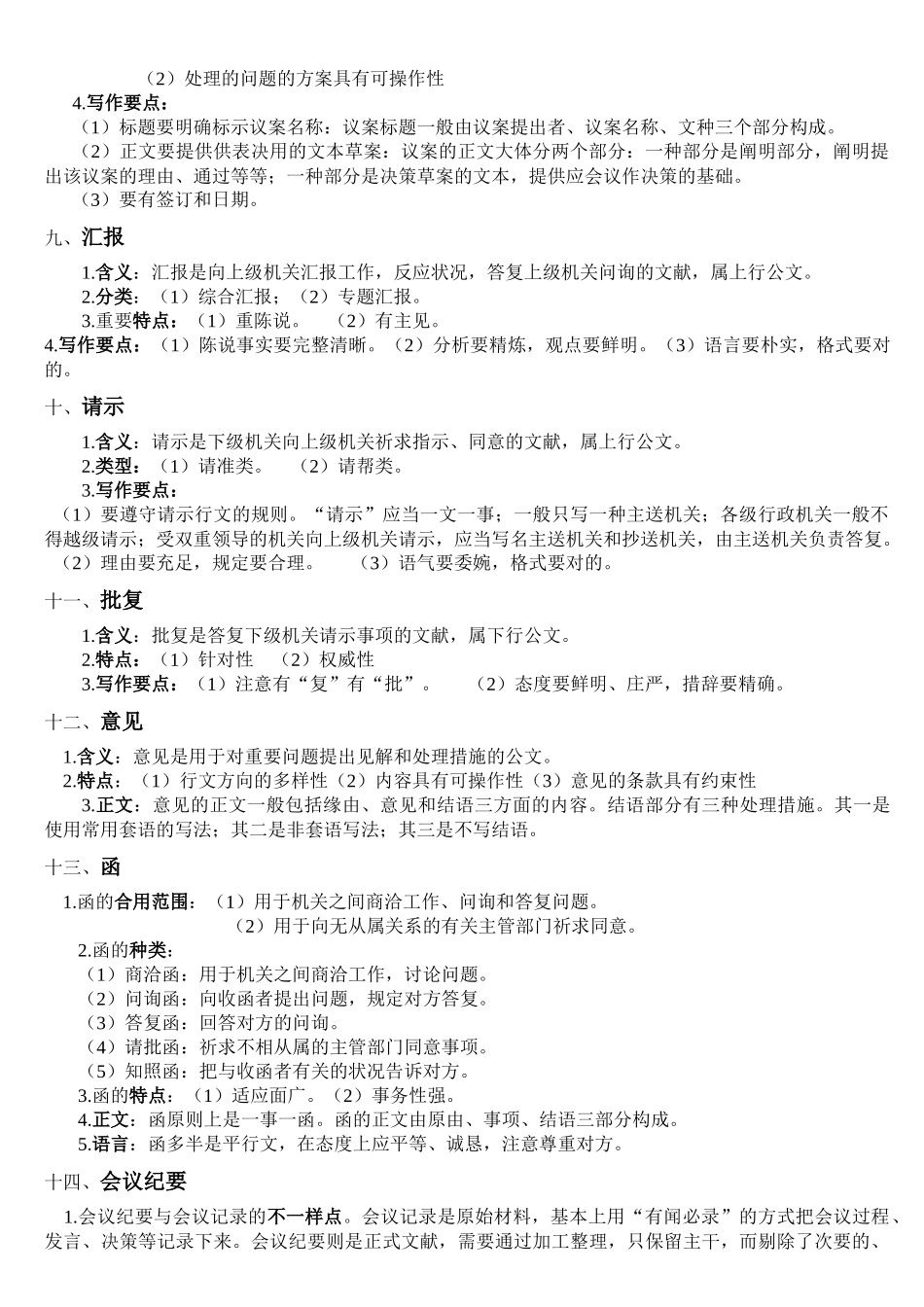 2025年公文写作考点_第3页