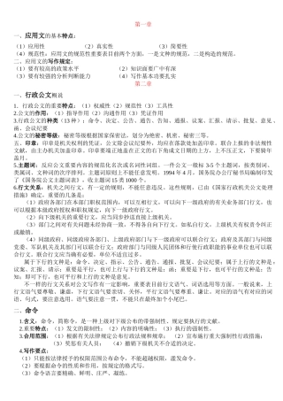 2025年公文写作考点