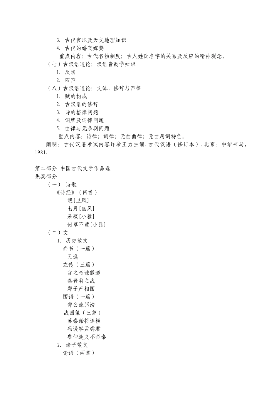 2025年中国传媒大学硕士研究生入学考试_第2页