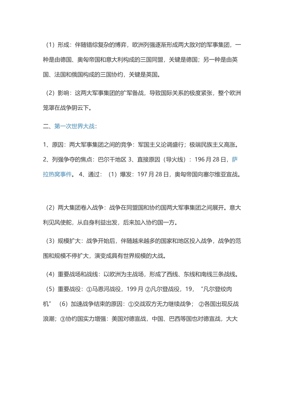 2025年九年级上历史知识点资料_第3页