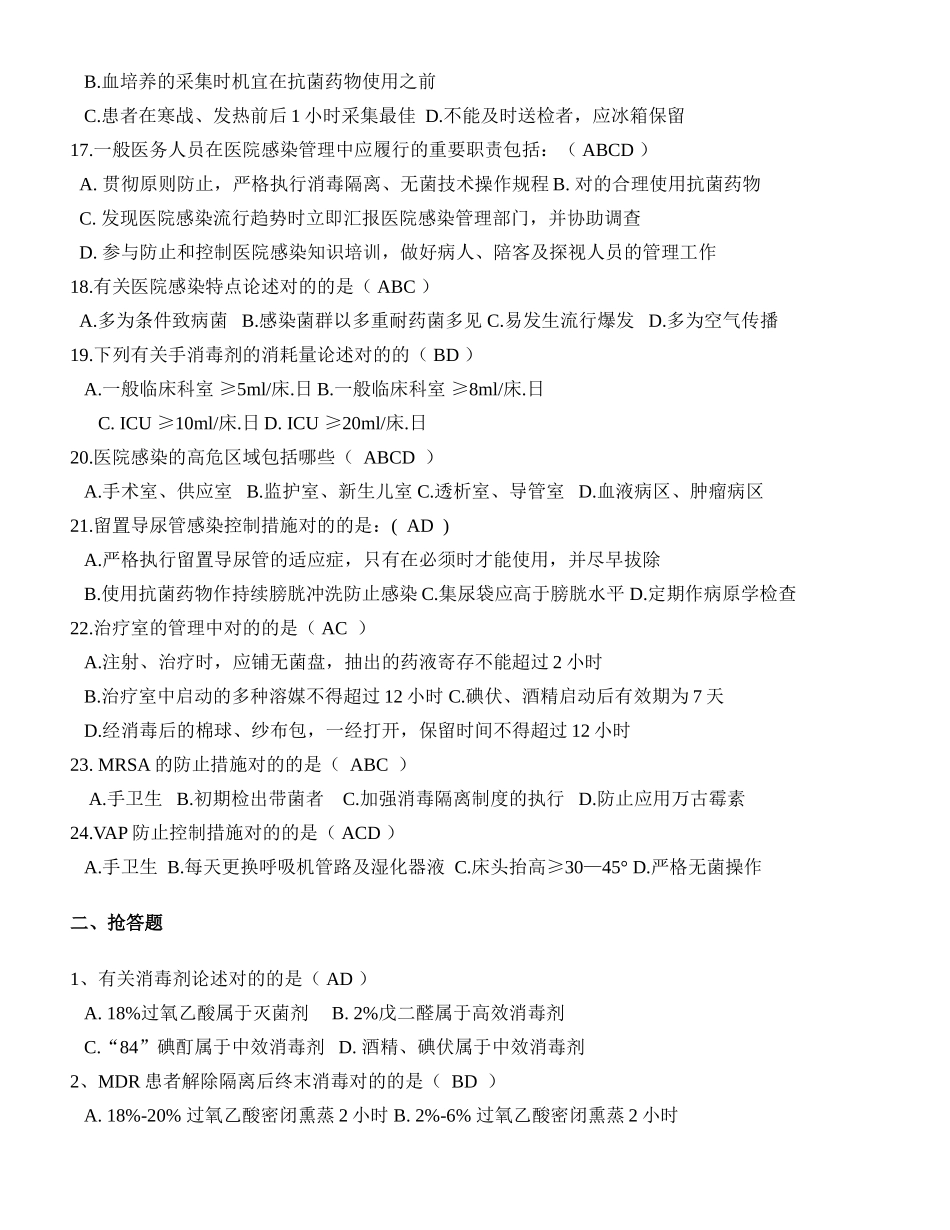 2025年医院感染知识竞赛决赛试题_第3页