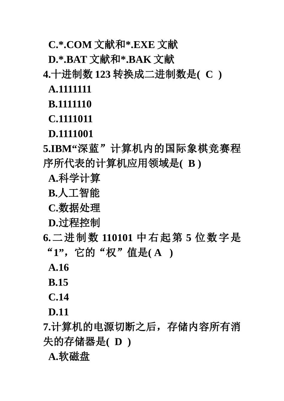 2025年全国高等教育自学考试计算机应用基础试题_第2页