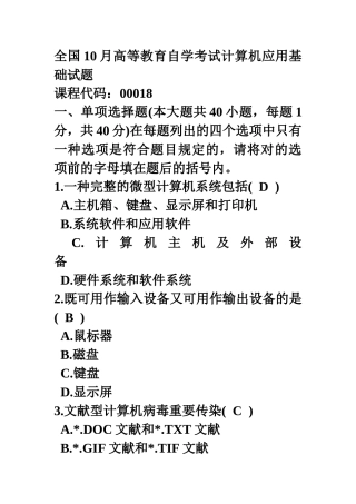 2025年全国高等教育自学考试计算机应用基础试题