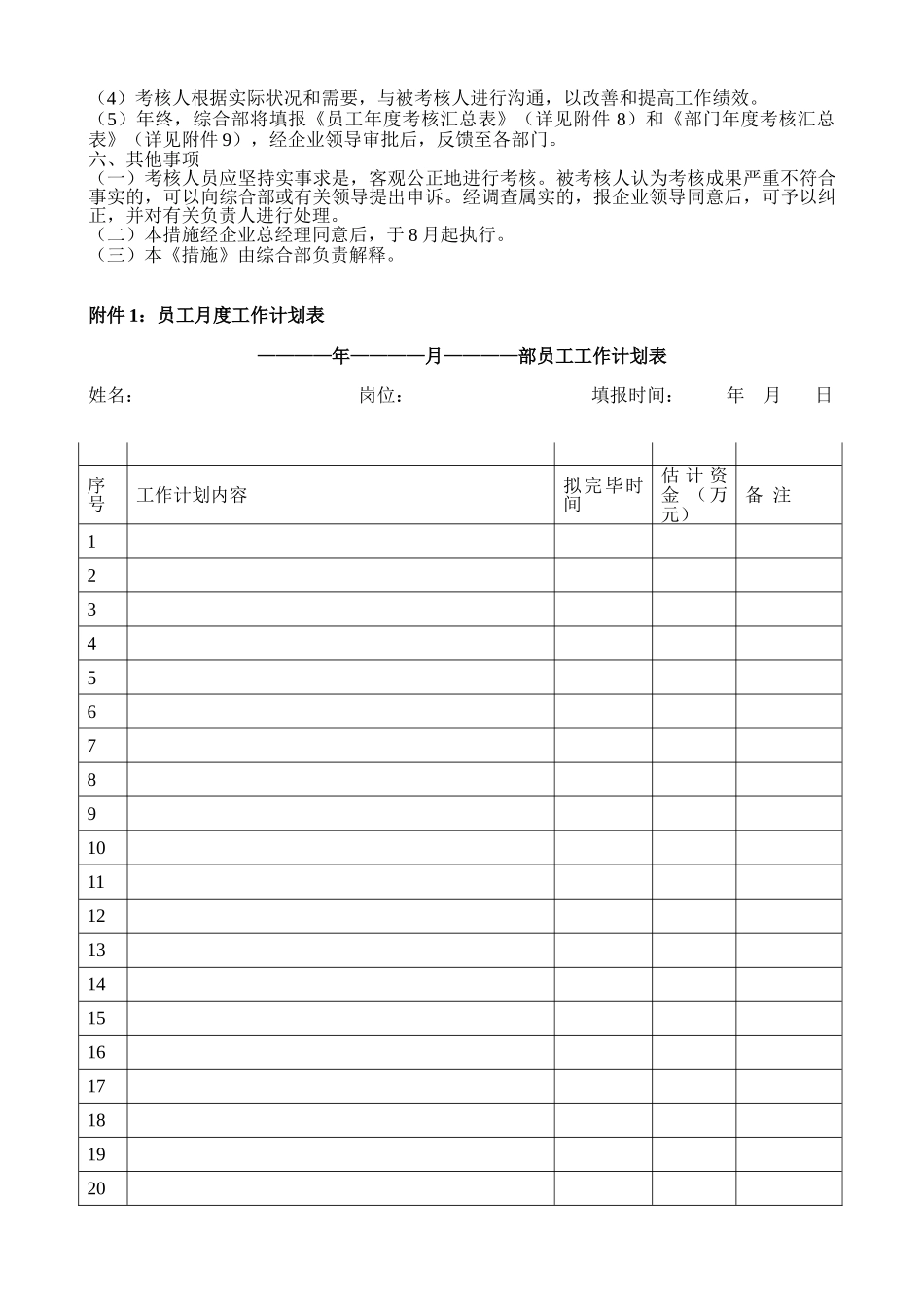 2025年全套公司绩效考核办法附表格新_第3页