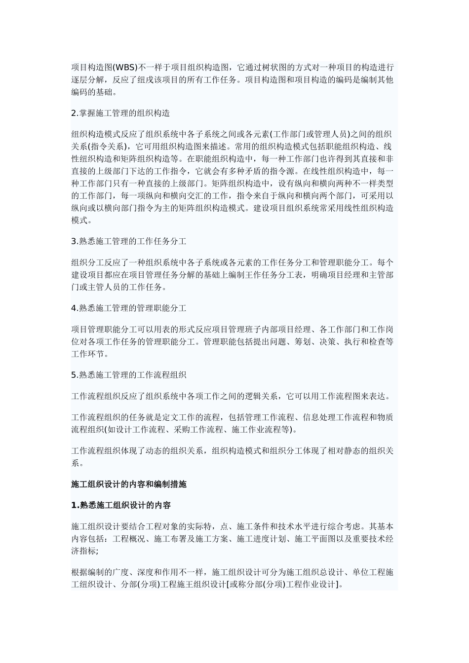 2025年全国二级建造师建设工程施工管理重点辅导_第2页