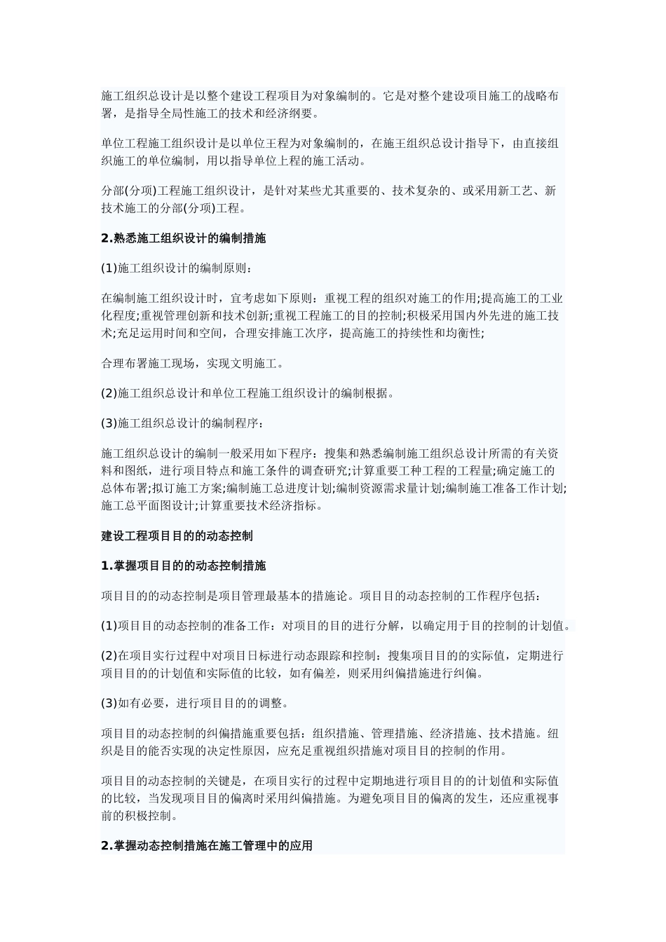 2025年全国二级建造师建设工程施工管理重点辅导_第3页