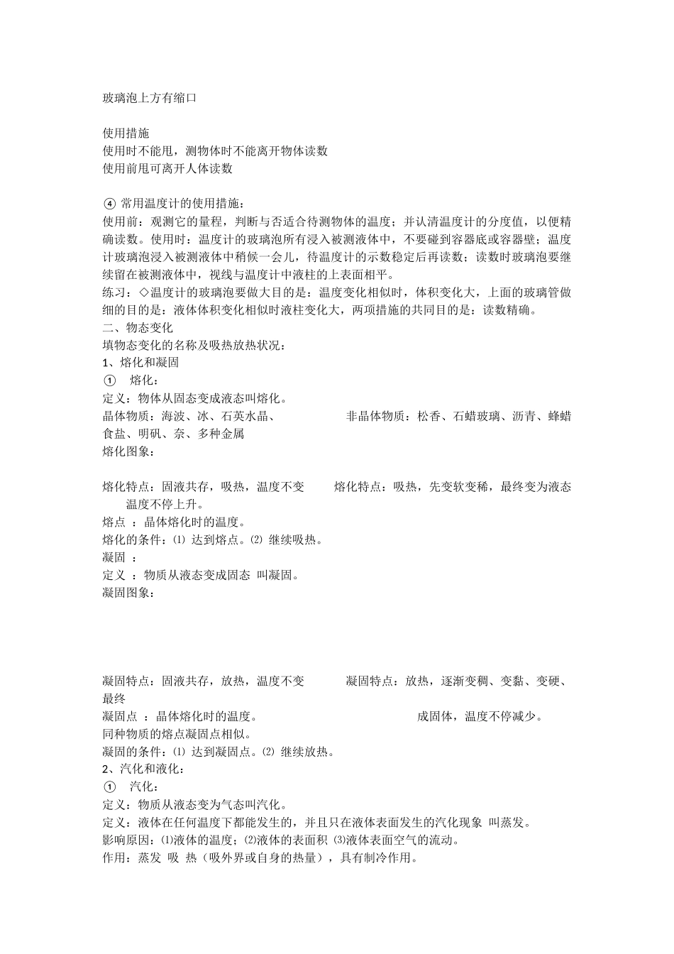 2025年中考物理总复习物态变化知识点和习题版_第2页