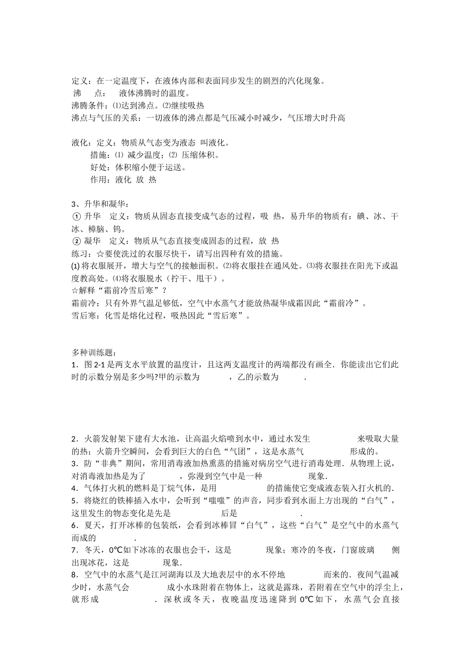 2025年中考物理总复习物态变化知识点和习题版_第3页