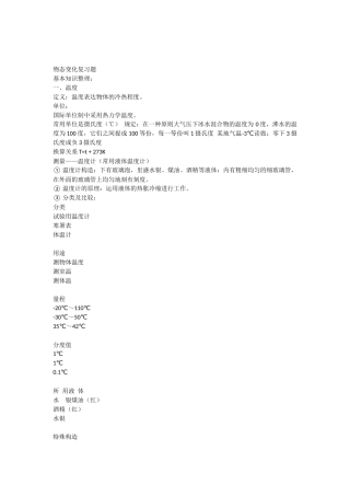 2025年中考物理总复习物态变化知识点和习题版