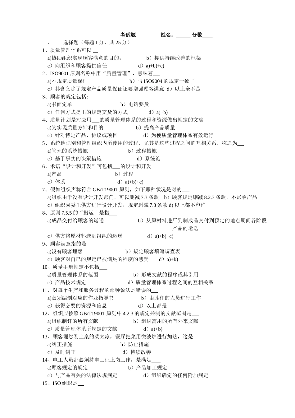 2025年质量体系认证考试题_第1页