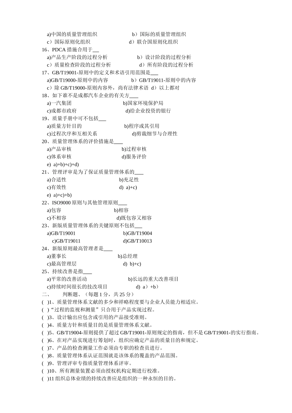 2025年质量体系认证考试题_第2页