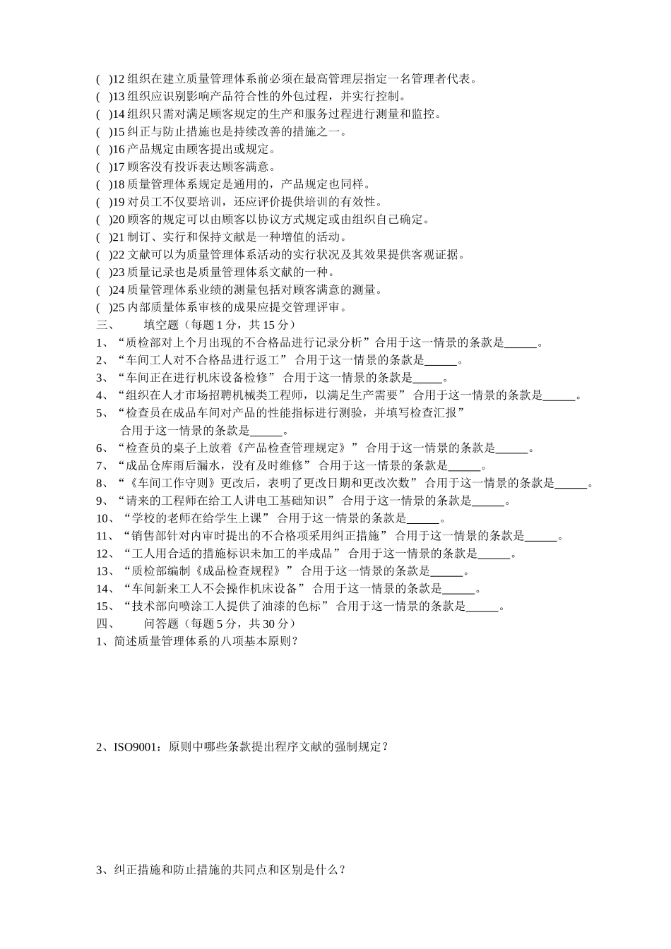 2025年质量体系认证考试题_第3页