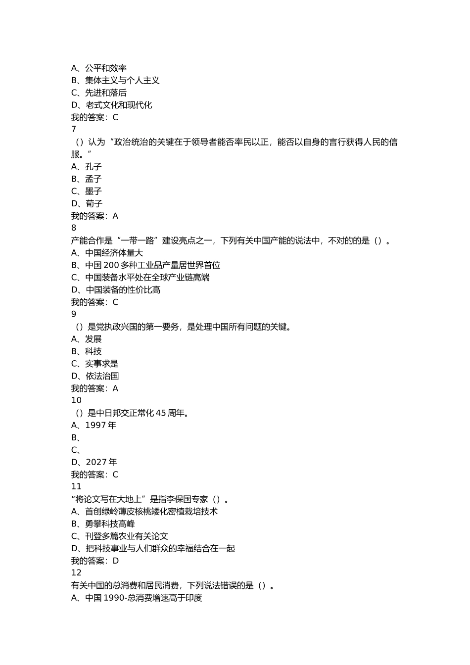 2025年形势与政策期末考试满分题库_第2页