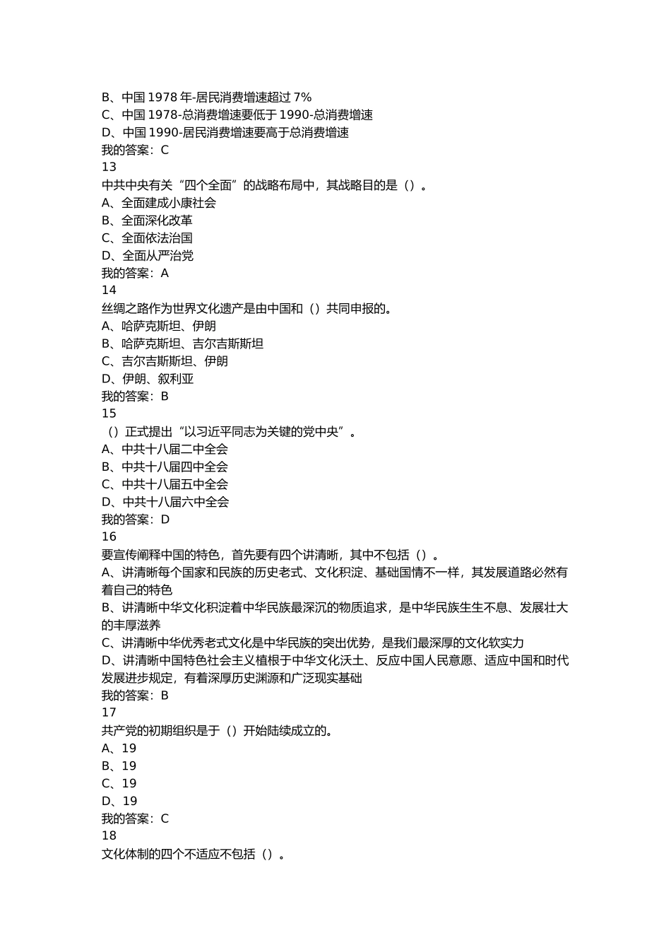 2025年形势与政策期末考试满分题库_第3页