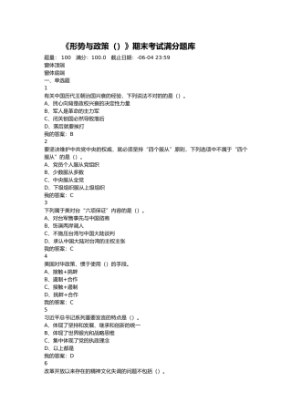 2025年形势与政策期末考试满分题库
