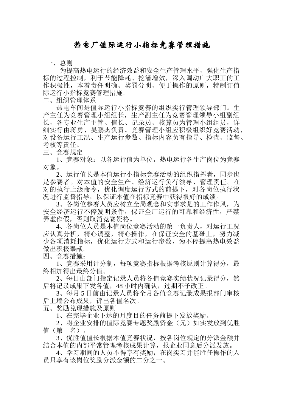 2025年值际竞赛考核办法Word文档_第2页