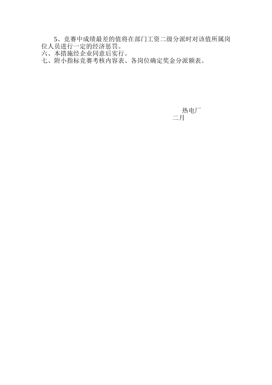 2025年值际竞赛考核办法Word文档_第3页