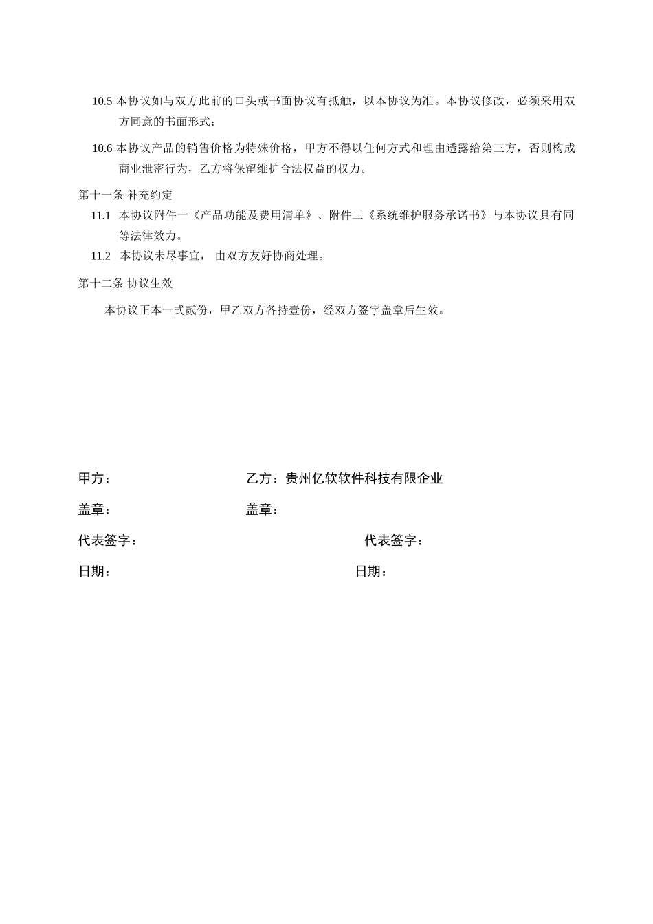 2025年软件销售合同书国际货运代理有限公司_第3页