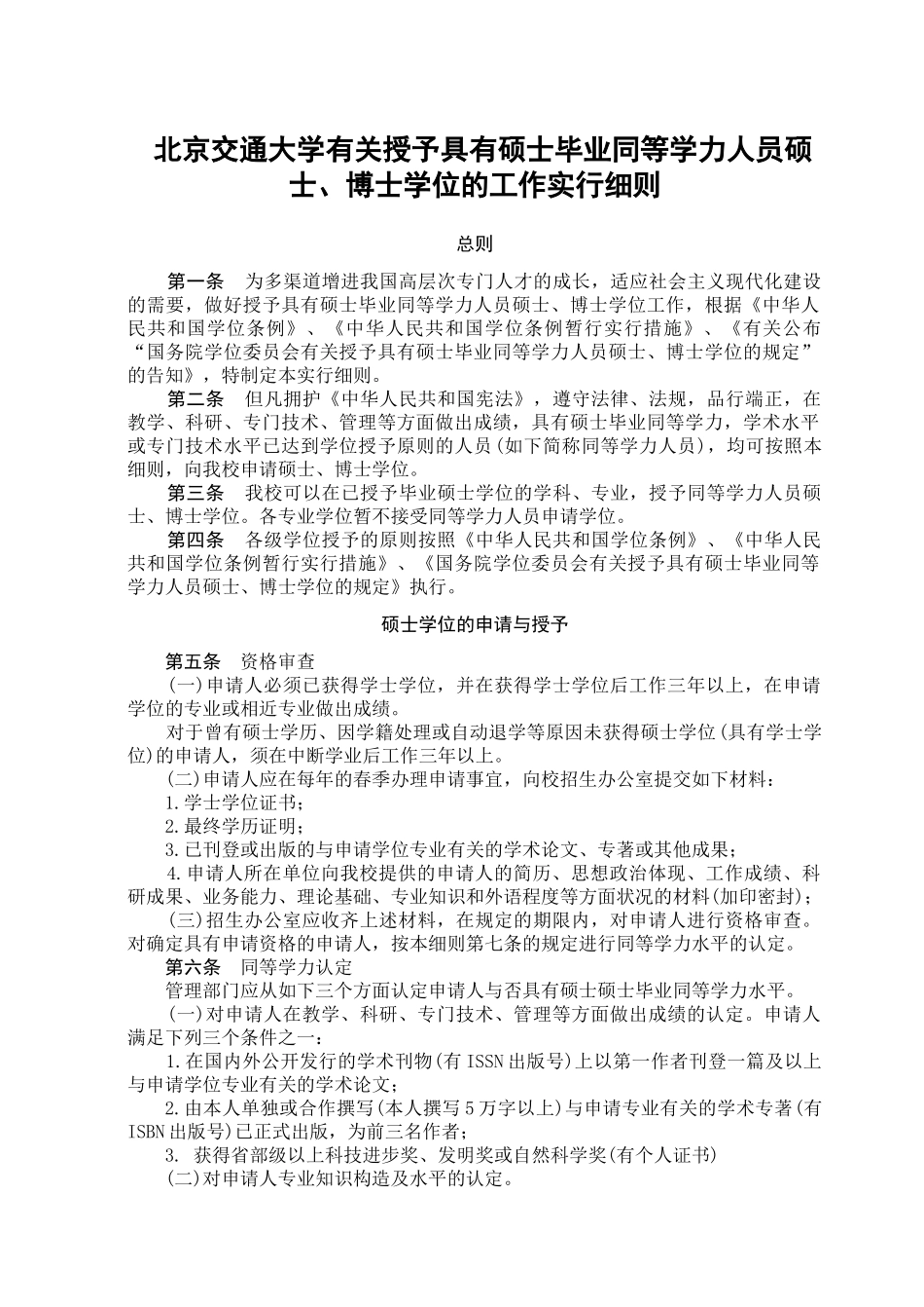 2025年同等学力申请博士交大_第1页