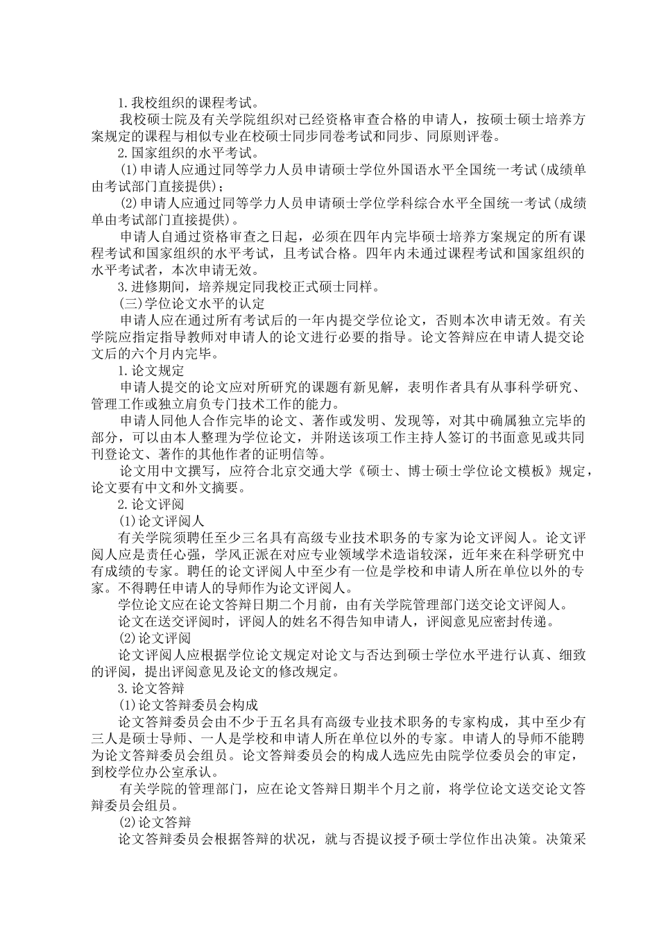 2025年同等学力申请博士交大_第2页