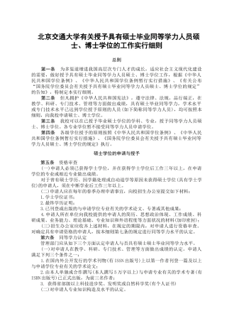 2025年同等学力申请博士交大