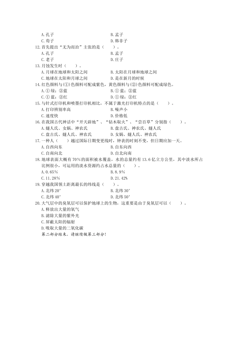 2025年广东农村信用社考试试卷_第2页