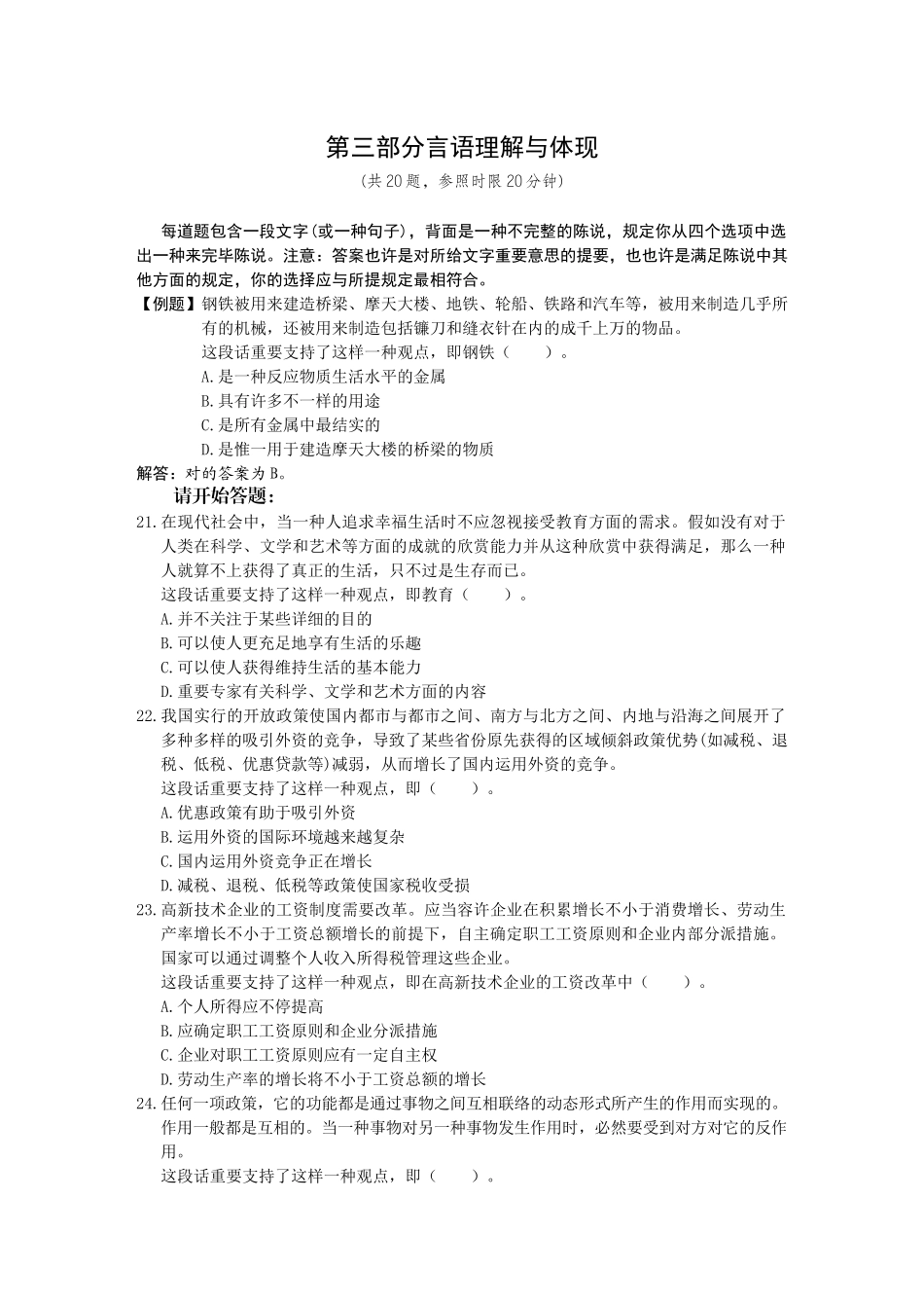 2025年广东农村信用社考试试卷_第3页