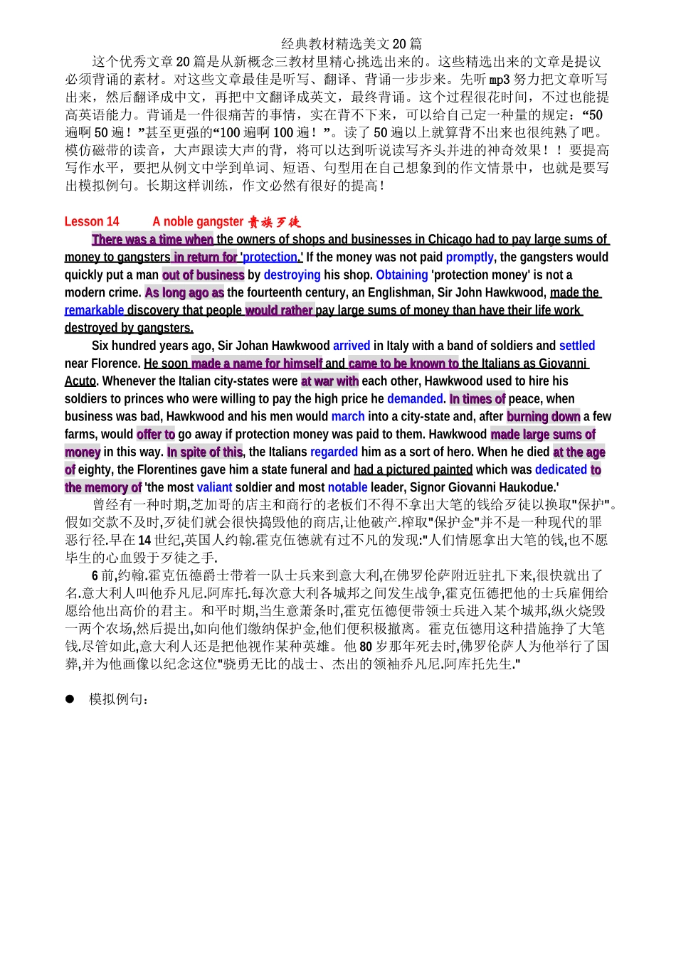 2025年新概念3必背优秀文章20篇教学提纲_第2页
