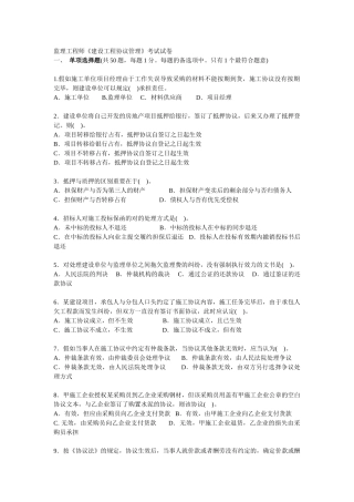 2025年监理工程师建设工程合同管理考试试卷