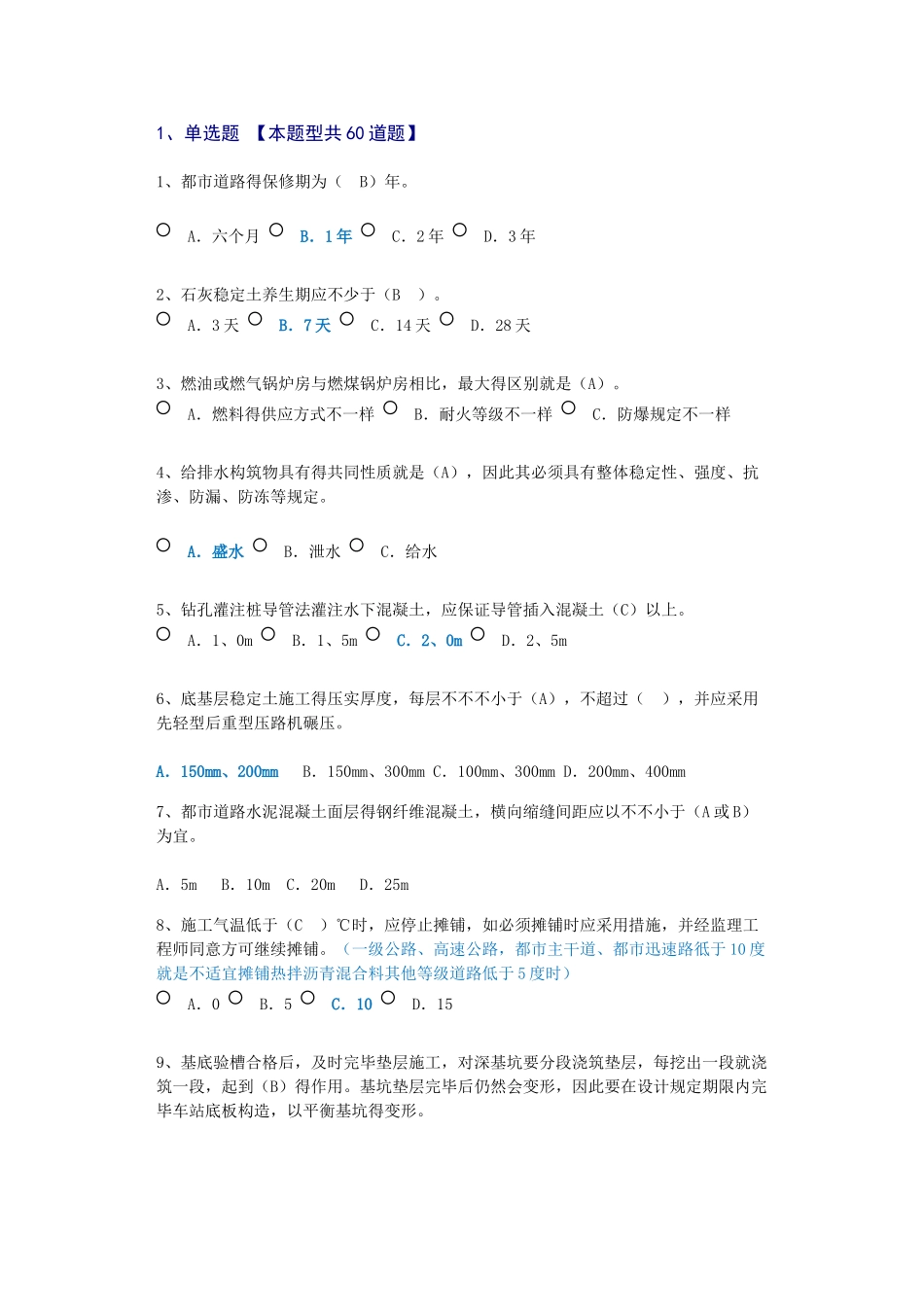 2025年监理工程师继续教育市政公用工程_第1页
