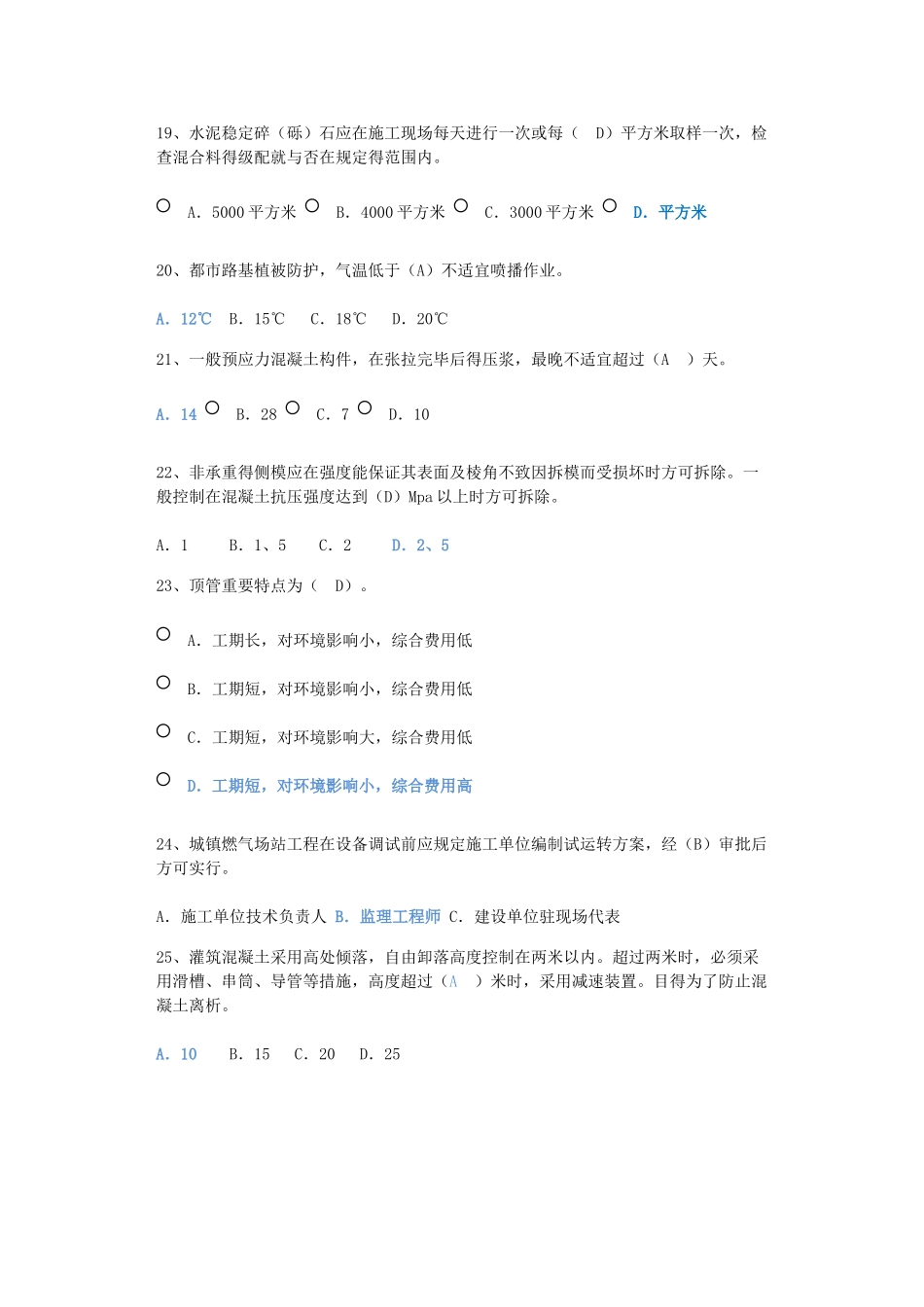 2025年监理工程师继续教育市政公用工程_第3页