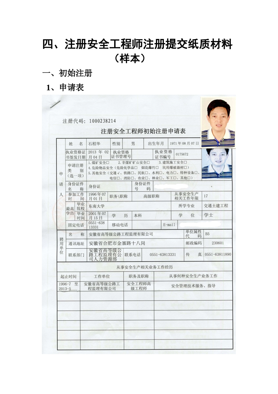 2025年注册安全工程师注册提交纸质材料_第1页