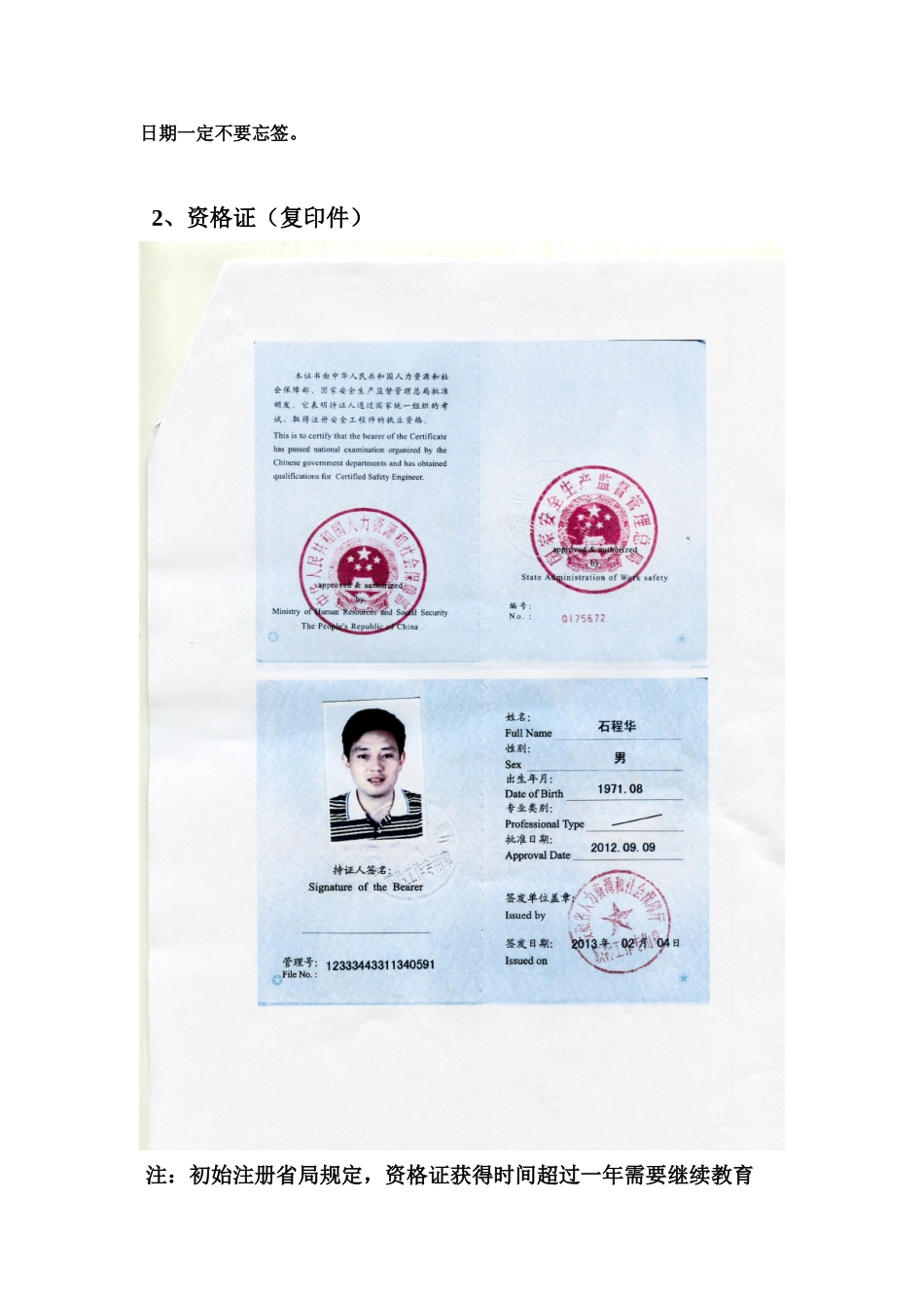 2025年注册安全工程师注册提交纸质材料_第3页