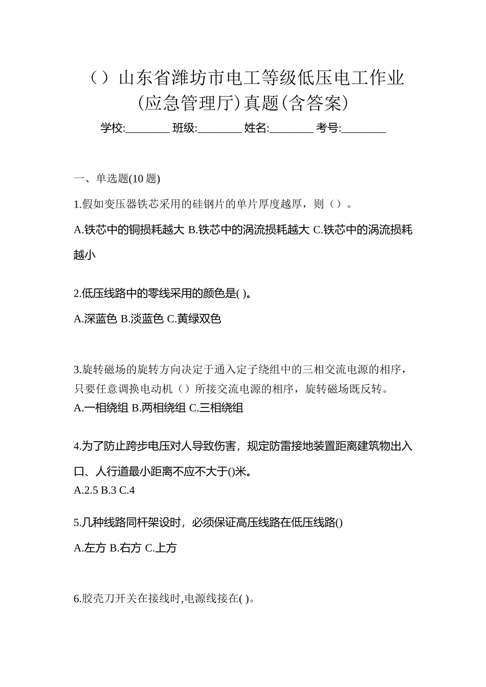2025年山东省潍坊市电工等级低压电工作业应急管理厅真题含答案_第1页