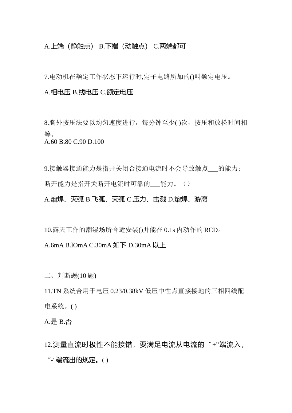 2025年山东省潍坊市电工等级低压电工作业应急管理厅真题含答案_第2页