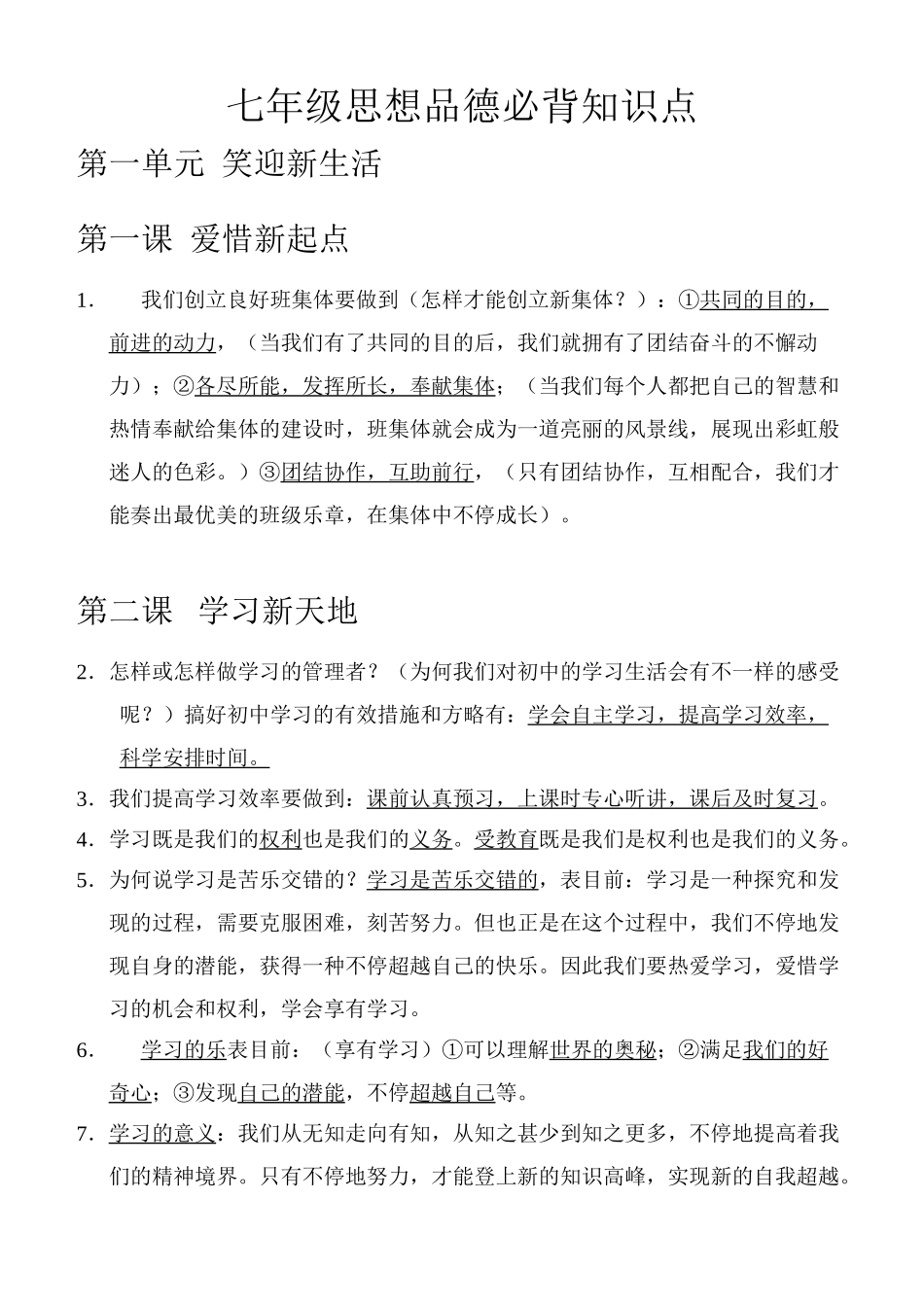 2025年七年级思想品德必背知识点知识讲解_第2页