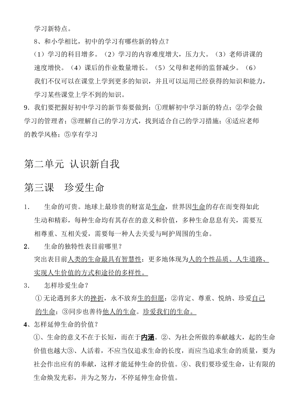 2025年七年级思想品德必背知识点知识讲解_第3页