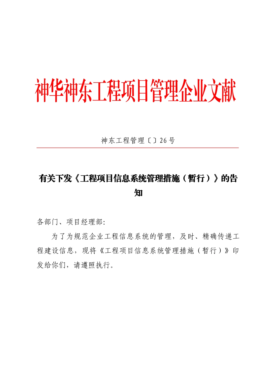2025年信息系统管理办法暂行_第1页
