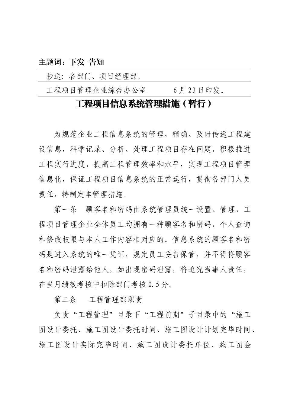 2025年信息系统管理办法暂行_第3页