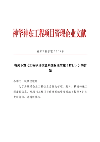 2025年信息系统管理办法暂行