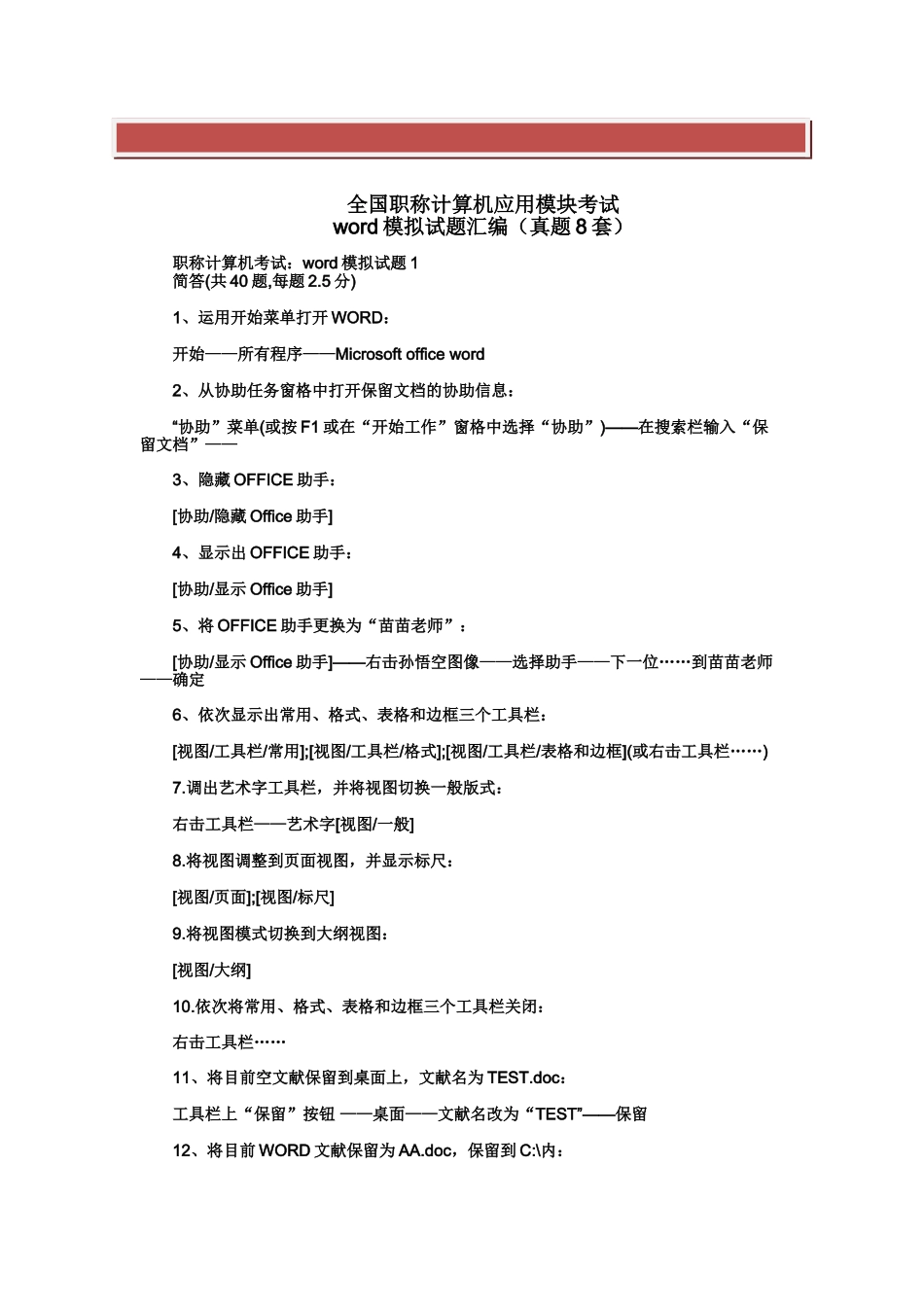 2025年全国职称计算机应用模块考试模拟试题_第2页