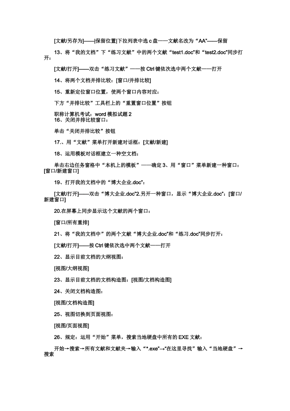 2025年全国职称计算机应用模块考试模拟试题_第3页