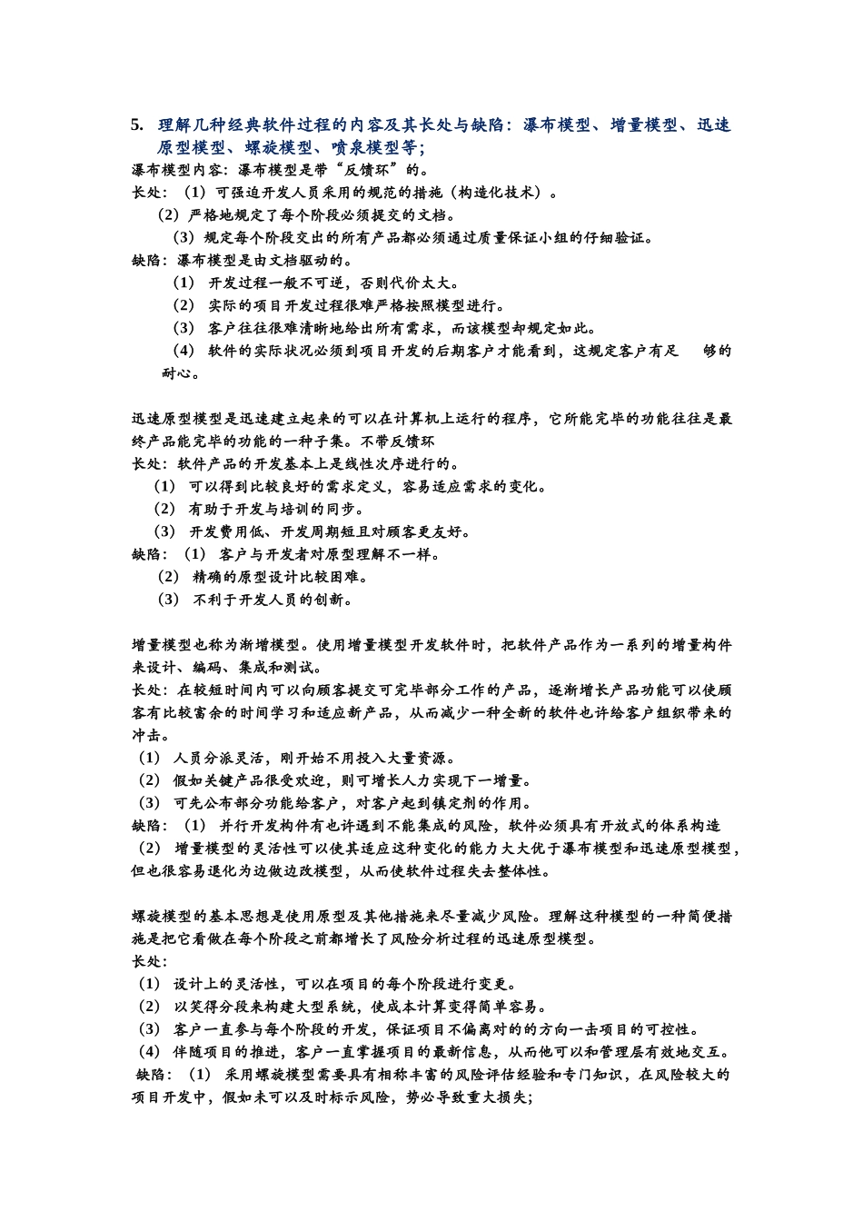 2025年软件工程复习知识点_第2页
