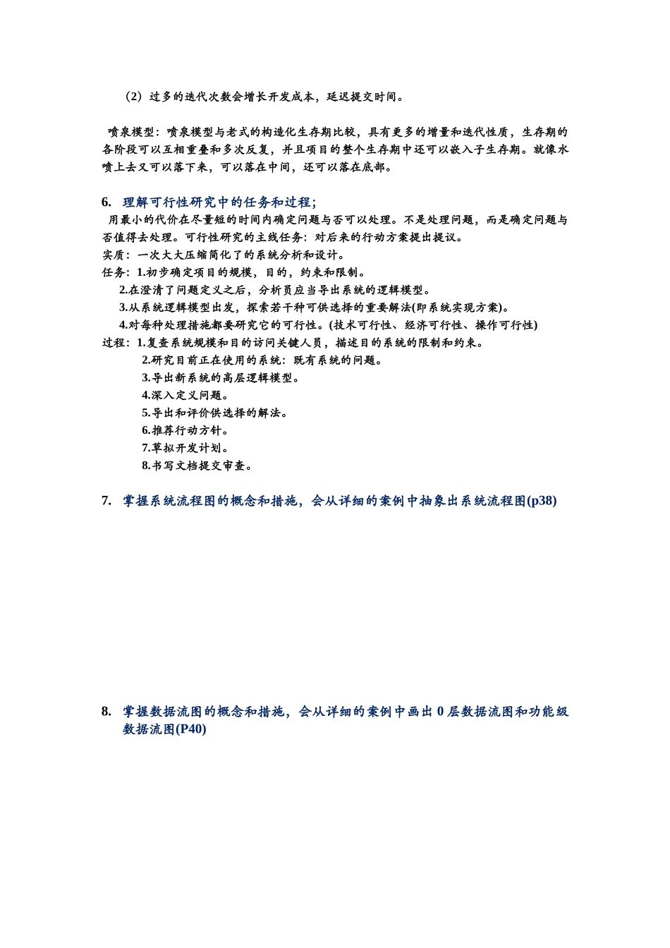 2025年软件工程复习知识点_第3页